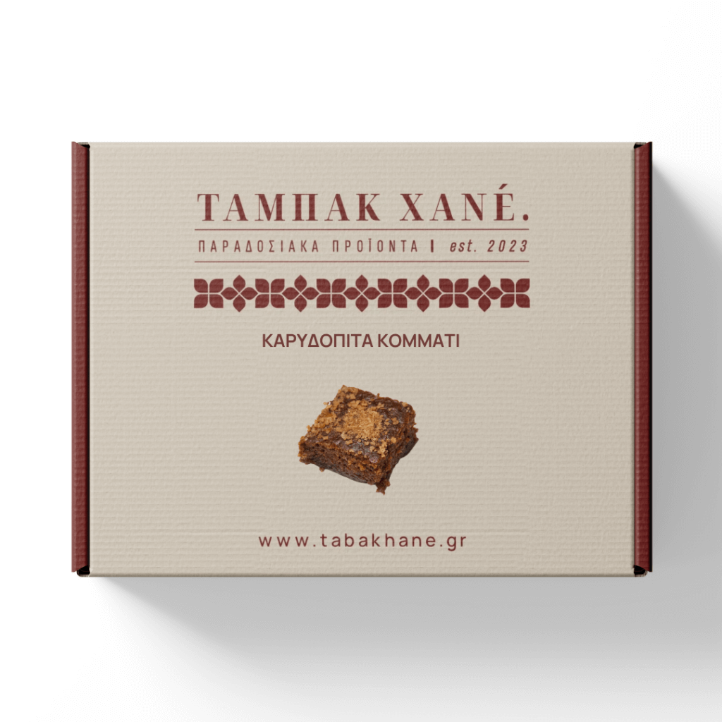 ΚΑΡΥΔΟΠΙΤΑ ΚΟΜΜΑΤΙ